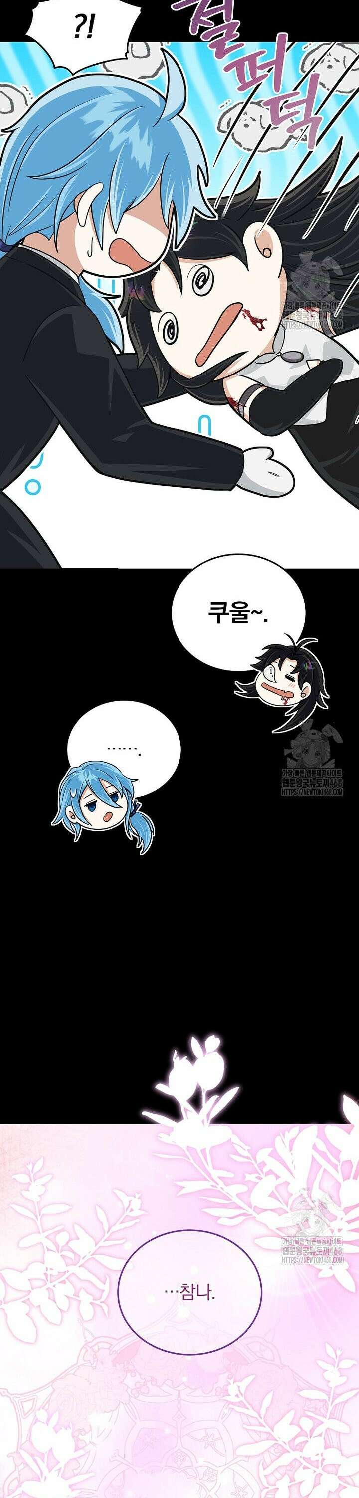 마왕님은 역하렘이 싫다 24화 47