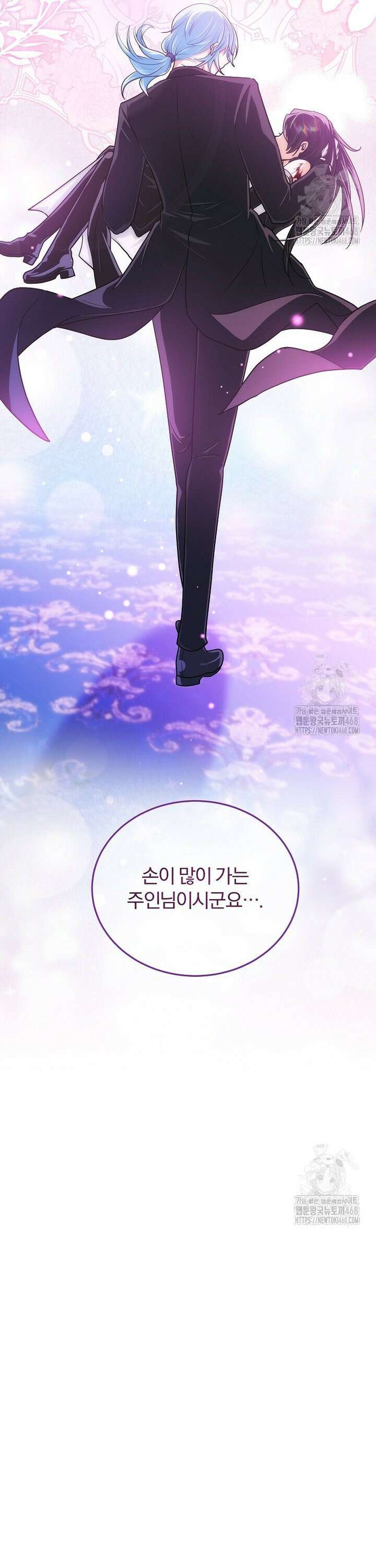 마왕님은 역하렘이 싫다 24화 48