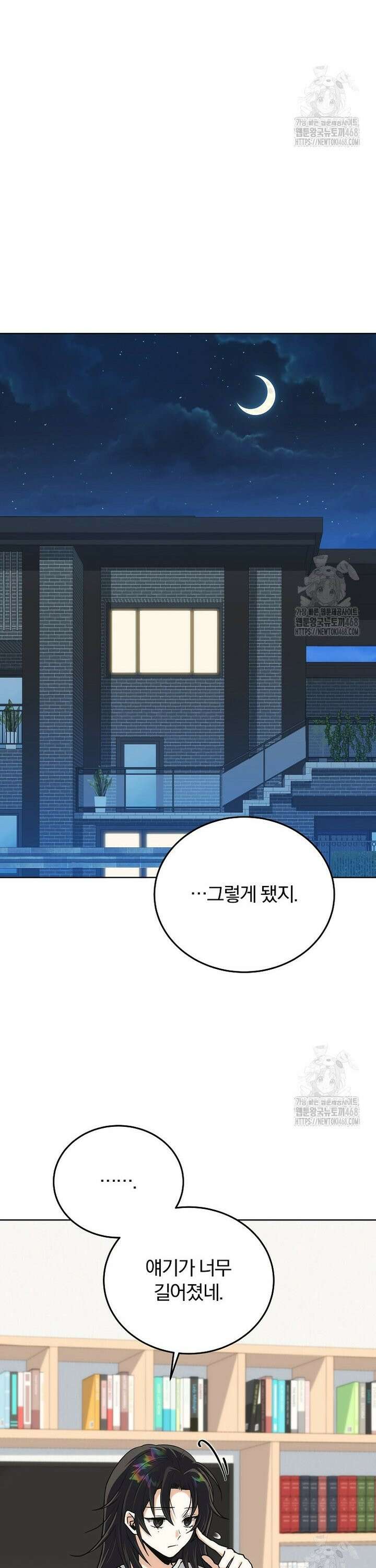 마왕님은 역하렘이 싫다 24화 49