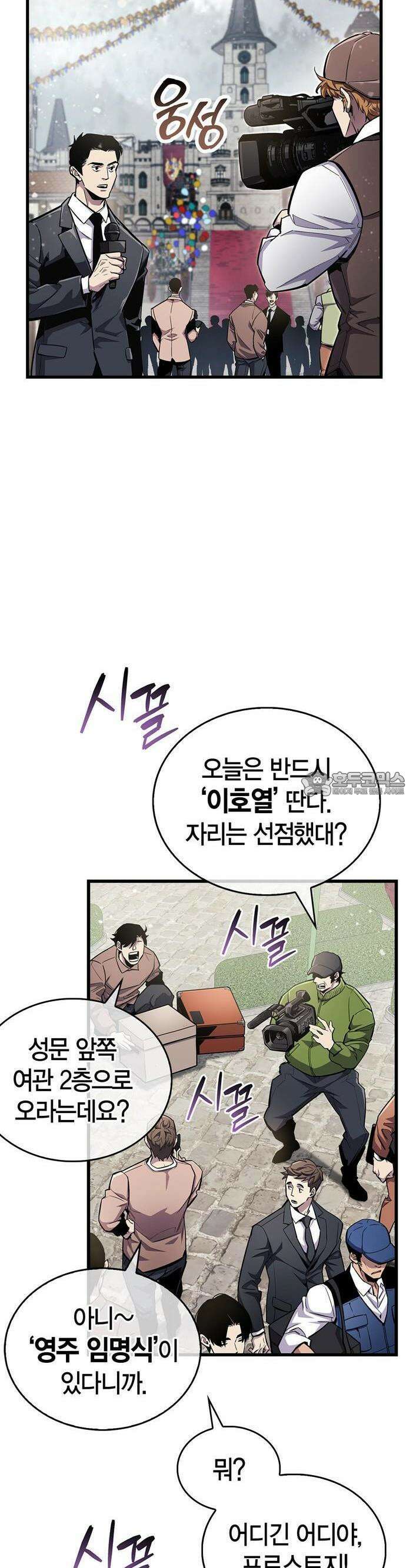 플레이어가 과거를 숨김 54화 6