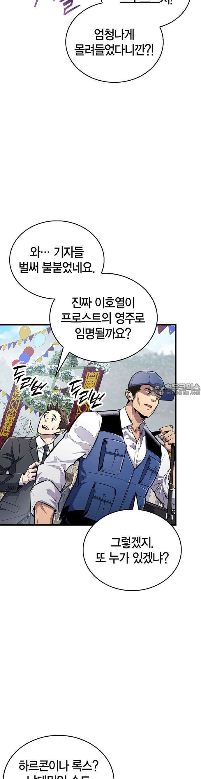 플레이어가 과거를 숨김 54화 7