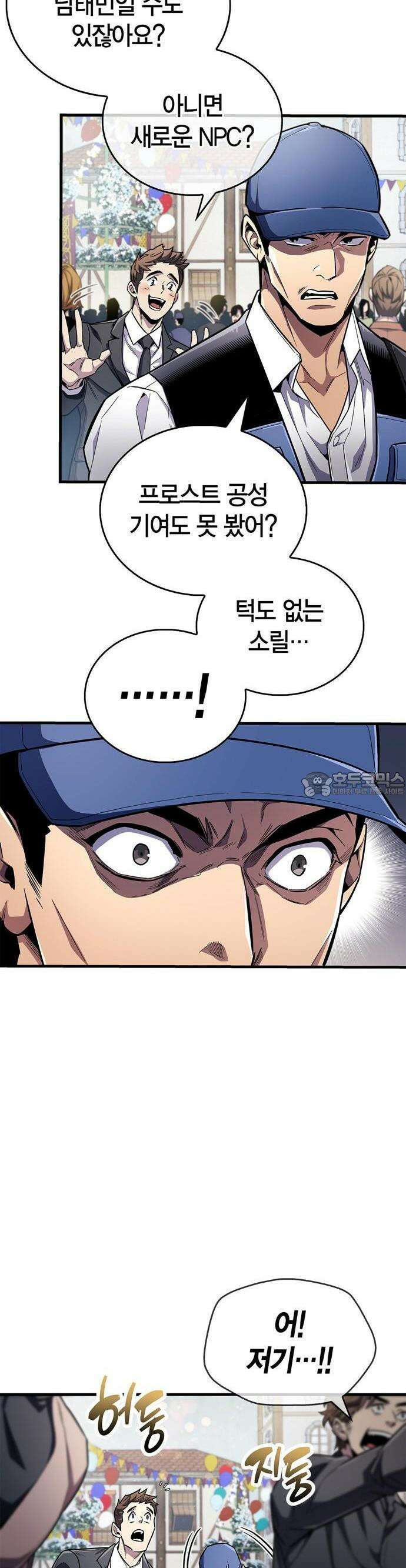 플레이어가 과거를 숨김 54화 8