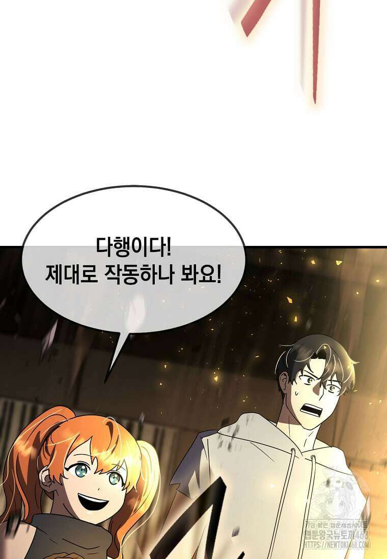 회귀한 천재 플레이어의 신화급 무기창조 30화 4