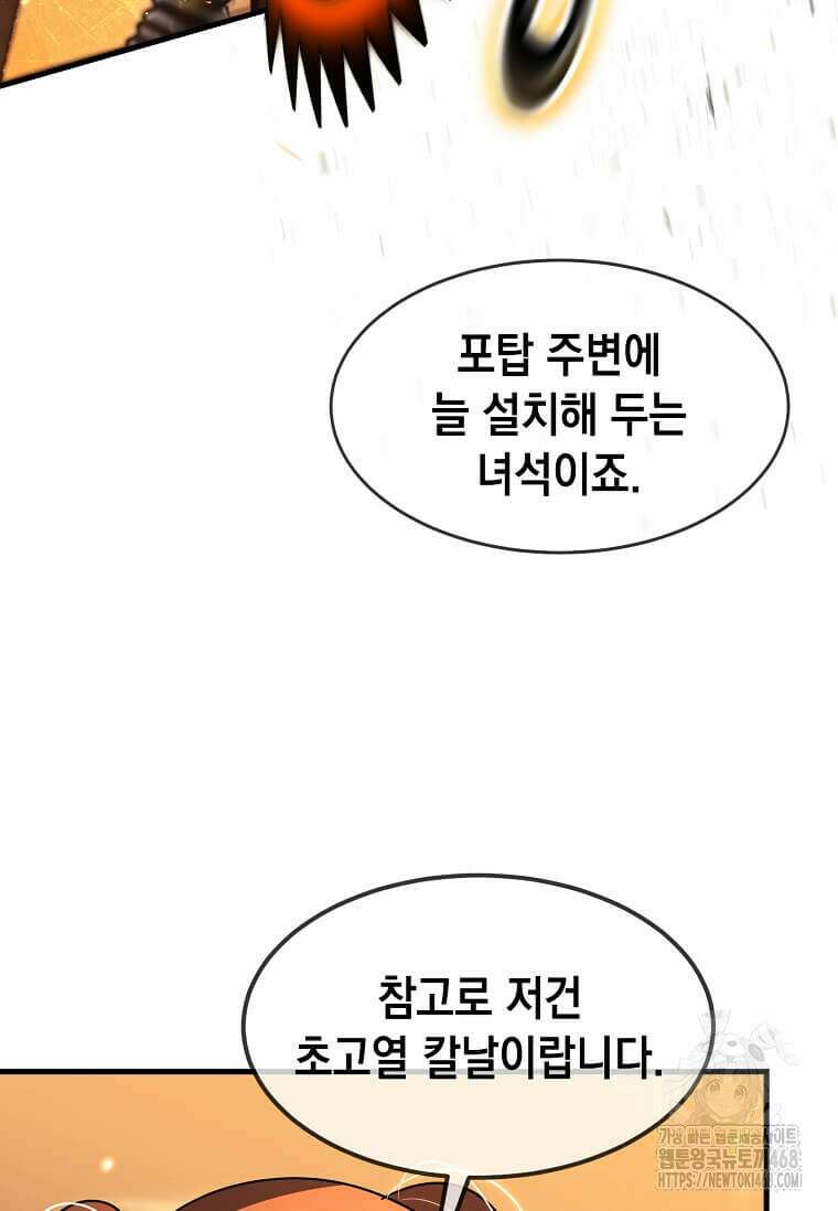 회귀한 천재 플레이어의 신화급 무기창조 30화 13