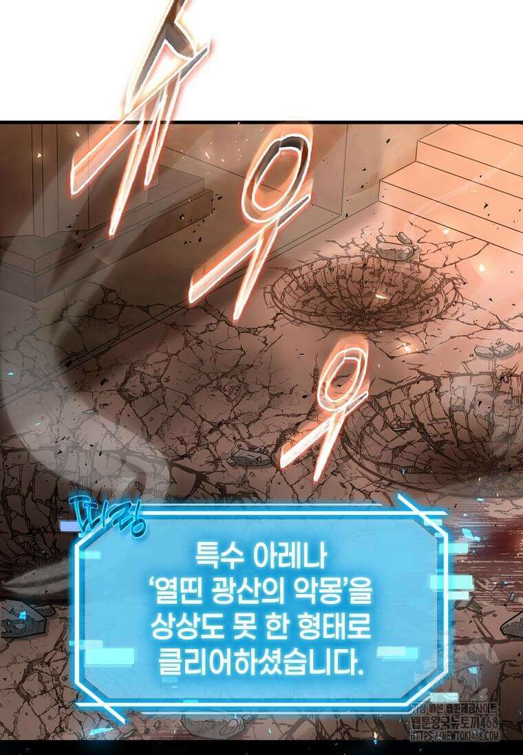 회귀한 천재 플레이어의 신화급 무기창조 30화 27