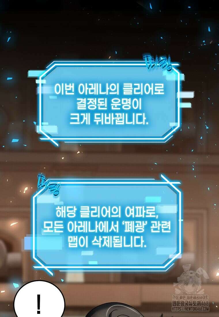 회귀한 천재 플레이어의 신화급 무기창조 30화 28