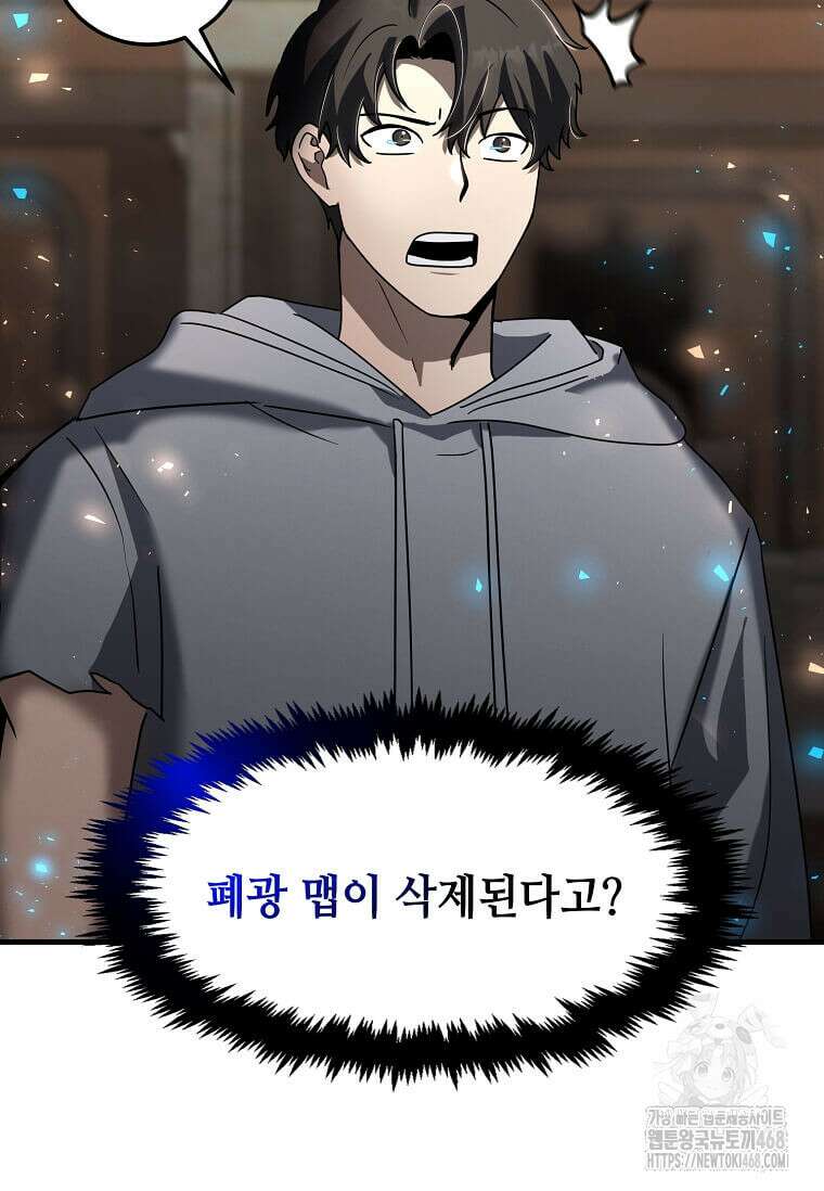 회귀한 천재 플레이어의 신화급 무기창조 30화 29
