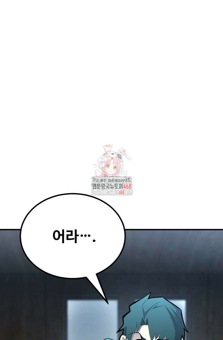 환생의 정석 132화 1