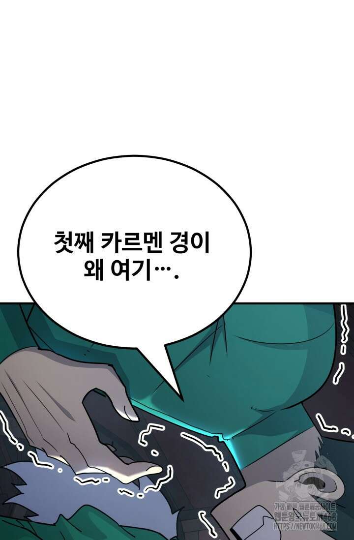 환생의 정석 132화 3
