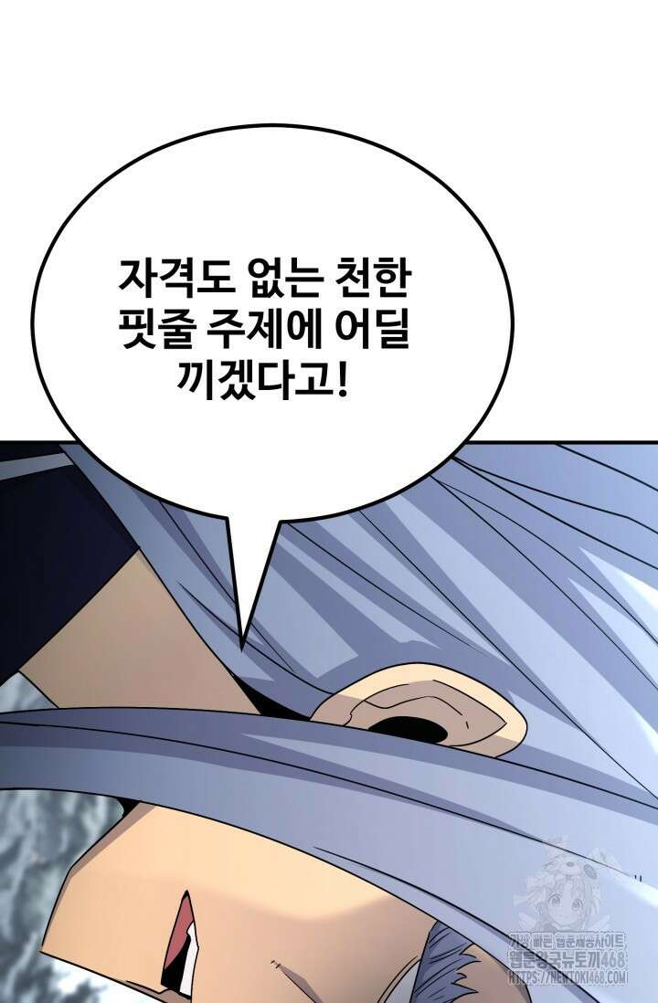 환생의 정석 132화 8