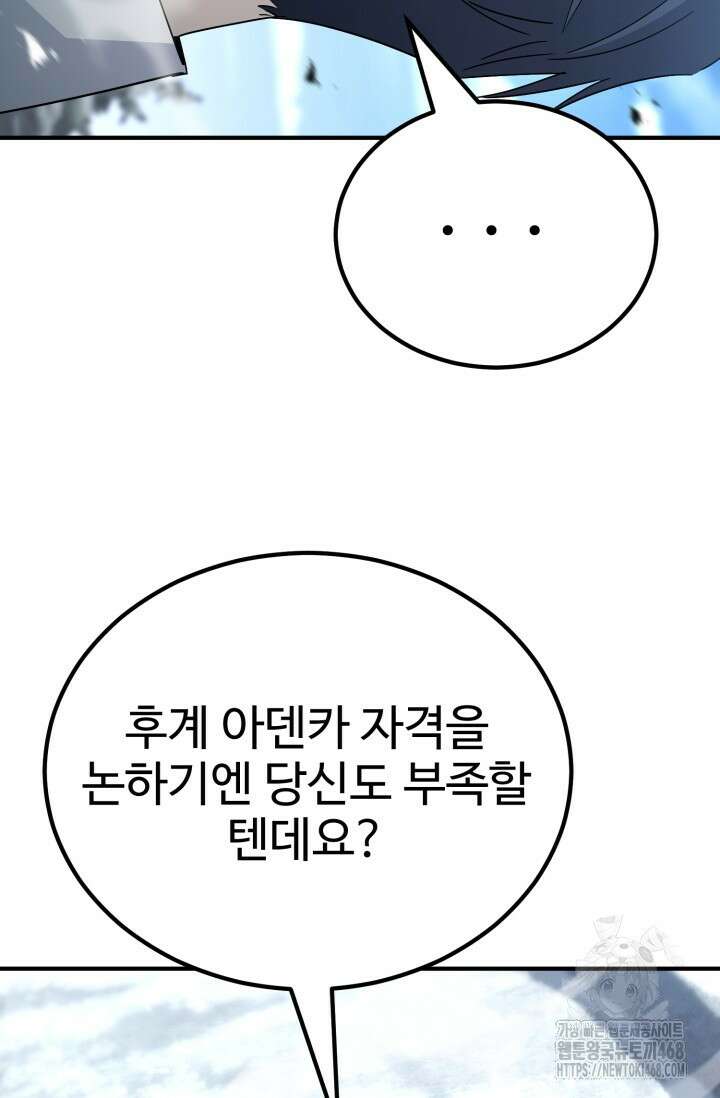 환생의 정석 132화 10