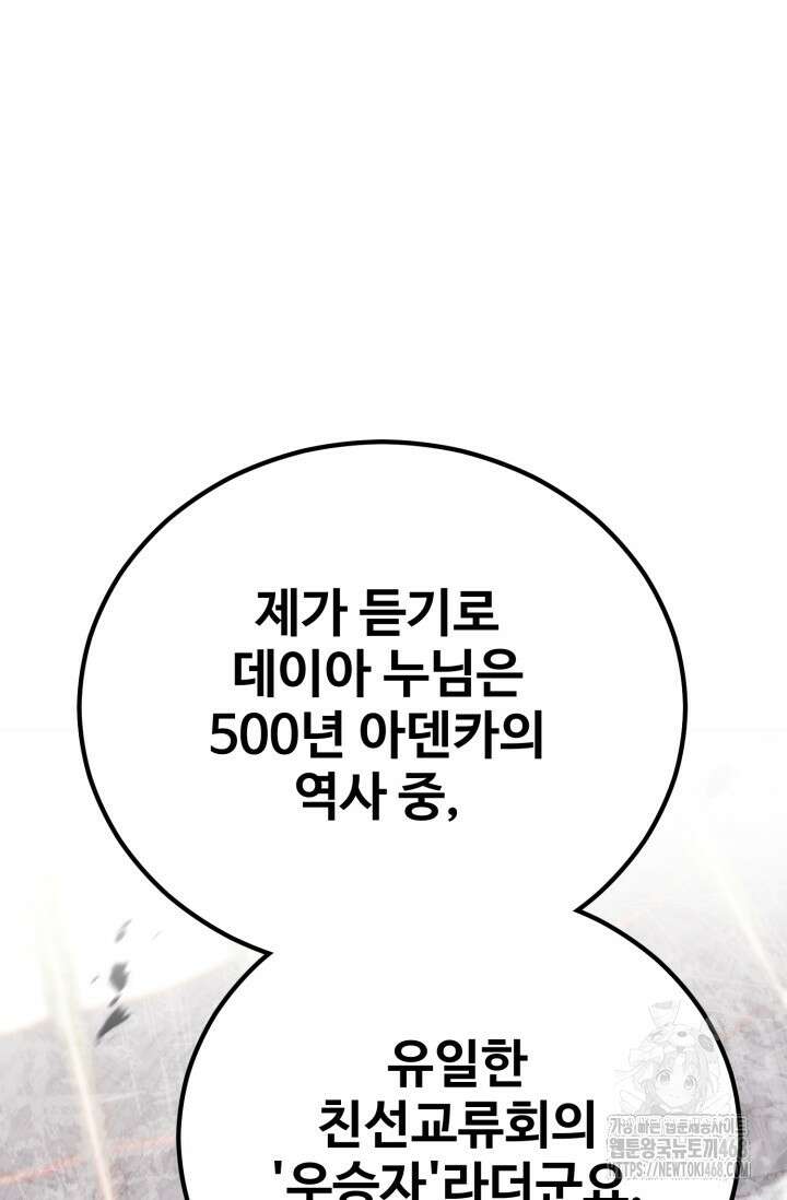 환생의 정석 132화 14