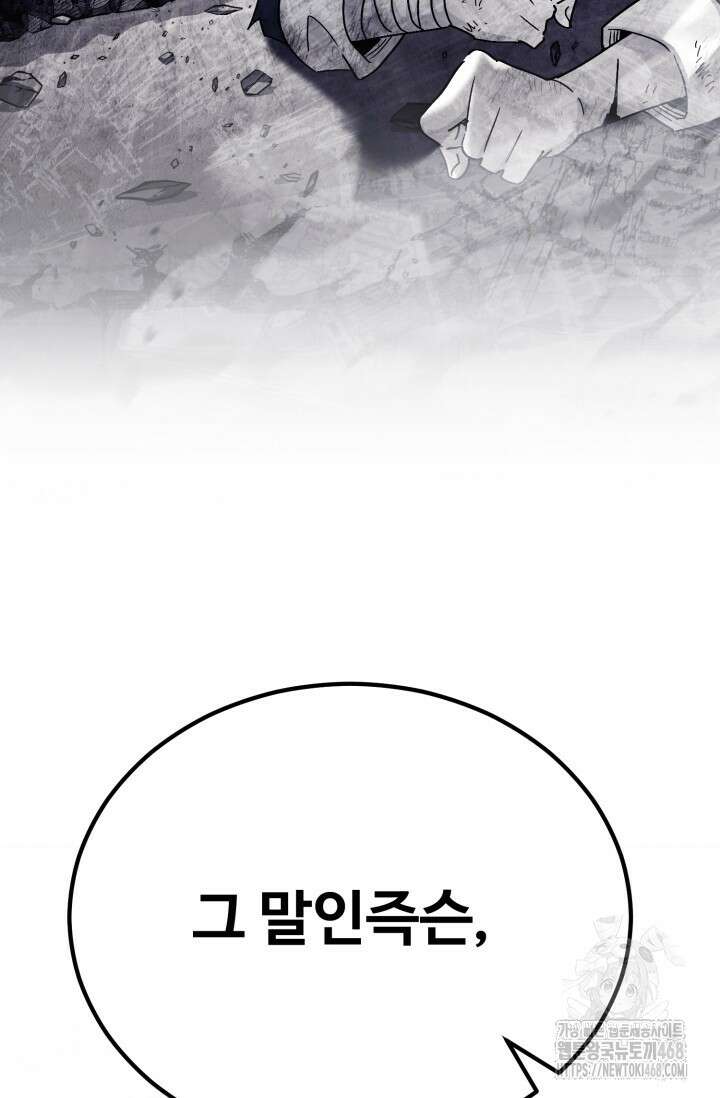 환생의 정석 132화 16