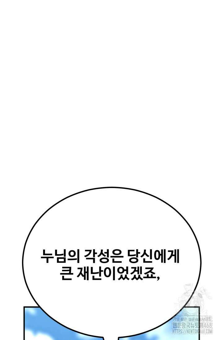 환생의 정석 132화 19