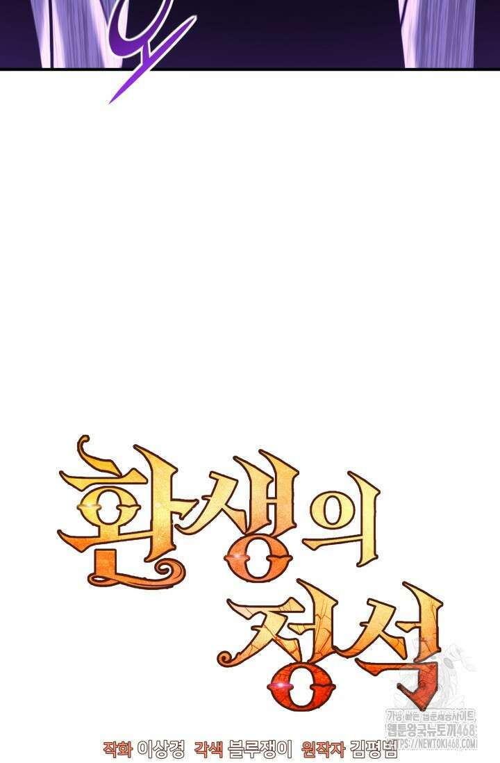 환생의 정석 132화 24