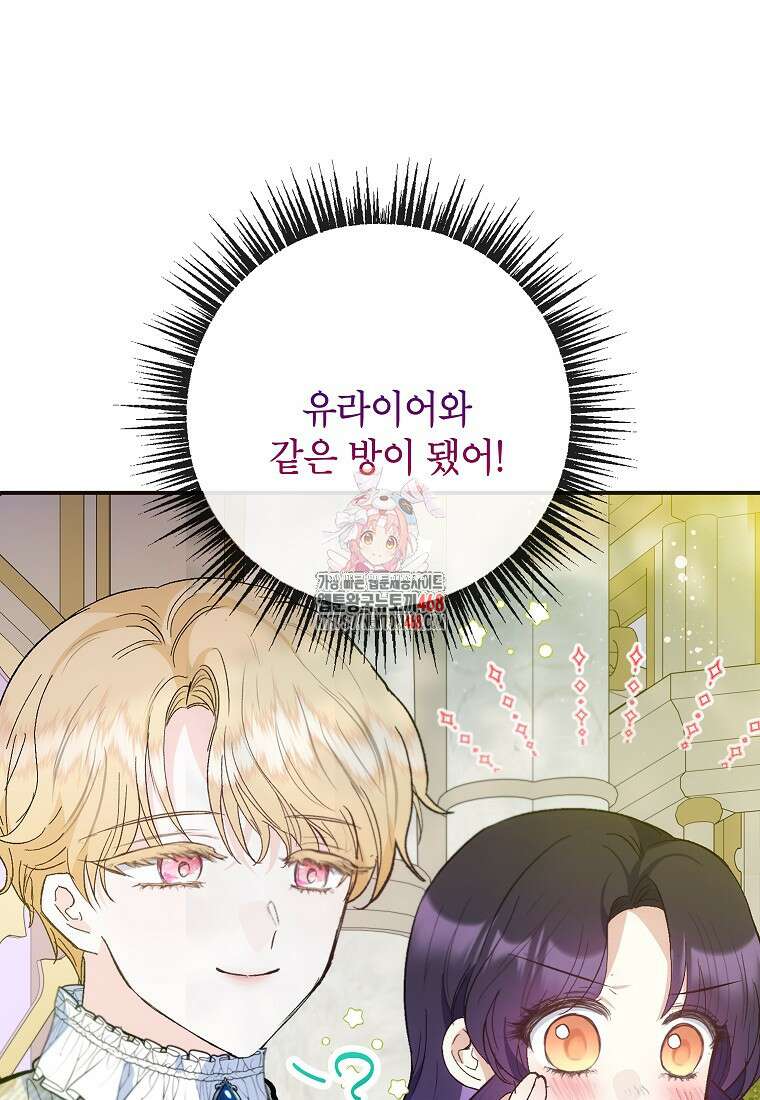 악마의 사랑을 받는 딸이래요 97화 1