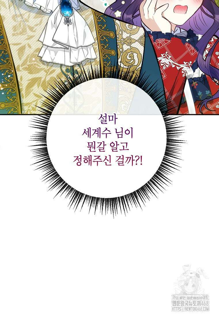 악마의 사랑을 받는 딸이래요 97화 2