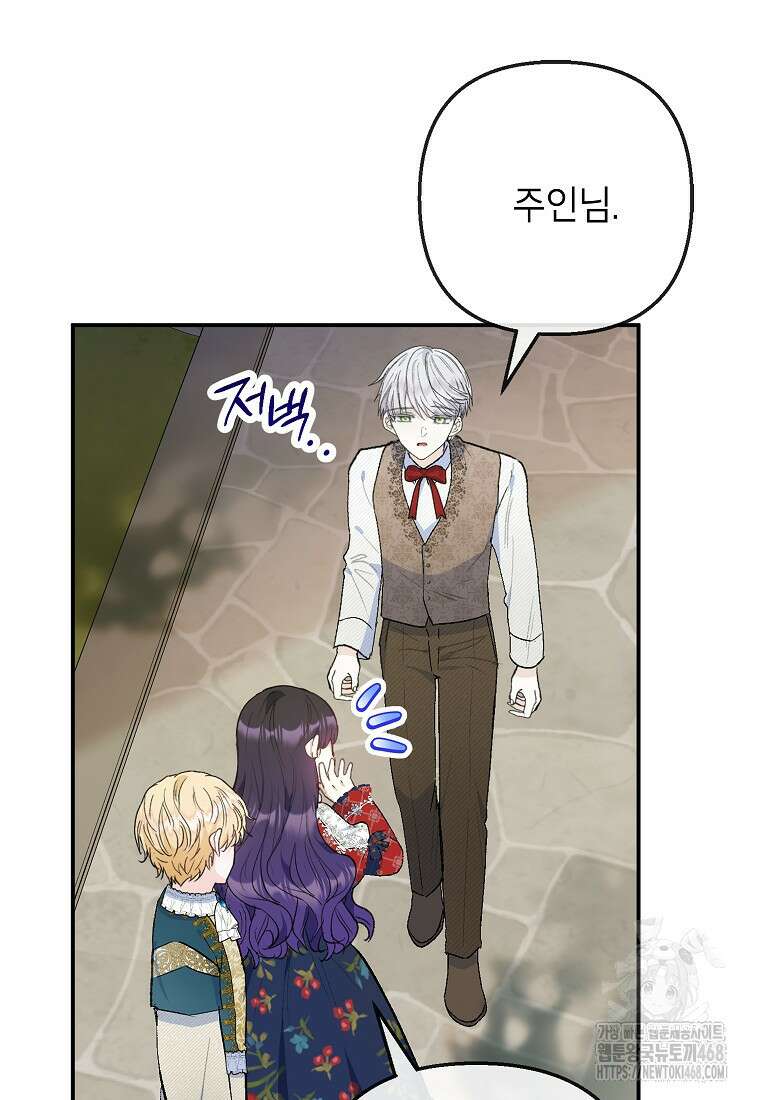 악마의 사랑을 받는 딸이래요 97화 3