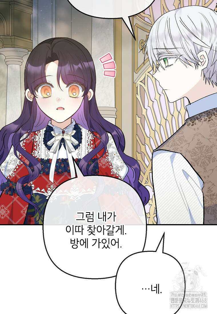 악마의 사랑을 받는 딸이래요 97화 5