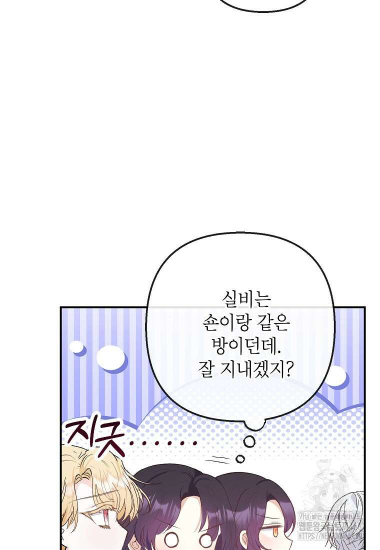 악마의 사랑을 받는 딸이래요 97화 6