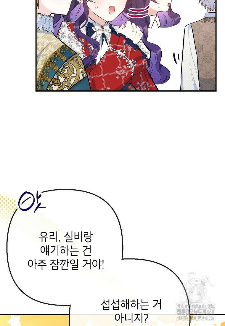 악마의 사랑을 받는 딸이래요 97화 7