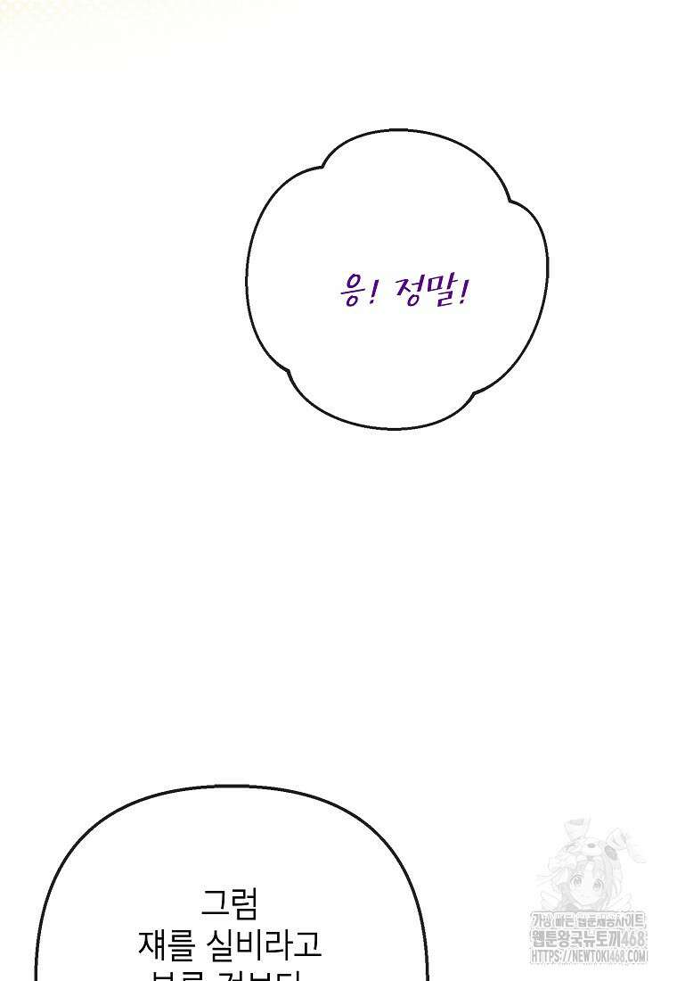 악마의 사랑을 받는 딸이래요 97화 9