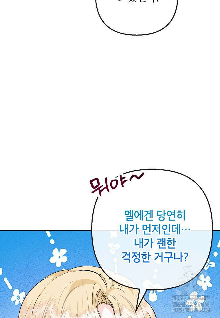 악마의 사랑을 받는 딸이래요 97화 11