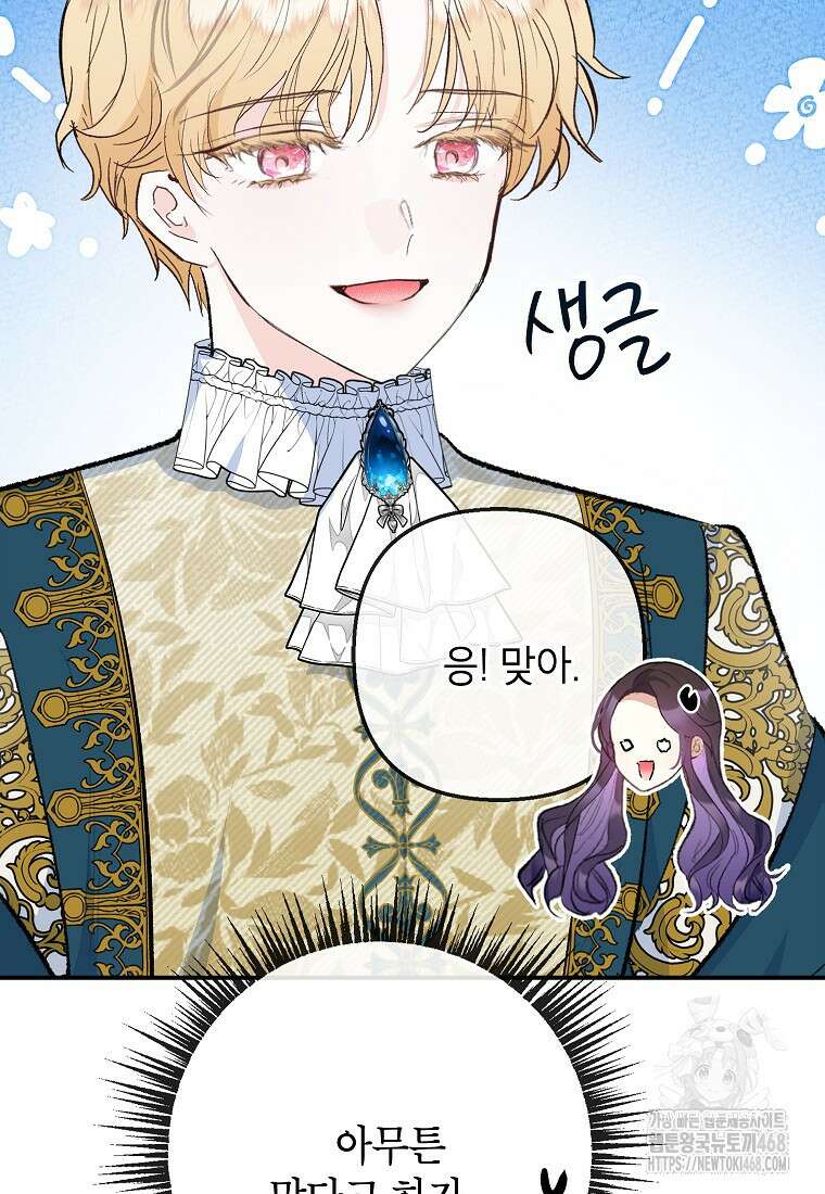 악마의 사랑을 받는 딸이래요 97화 12