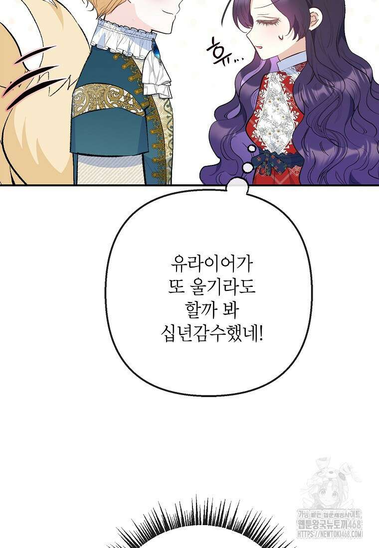 악마의 사랑을 받는 딸이래요 97화 14