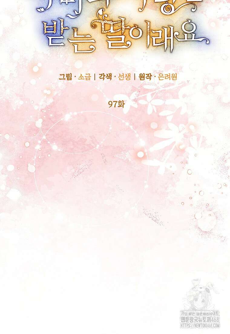 악마의 사랑을 받는 딸이래요 97화 16