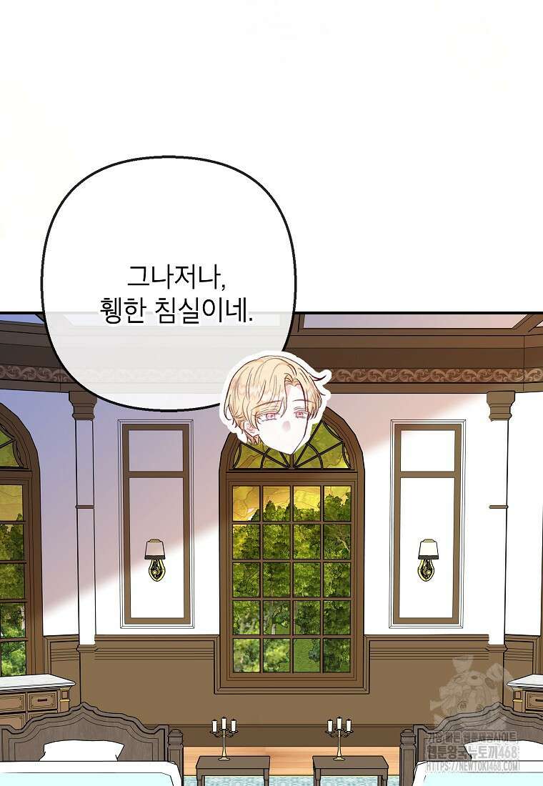 악마의 사랑을 받는 딸이래요 97화 17