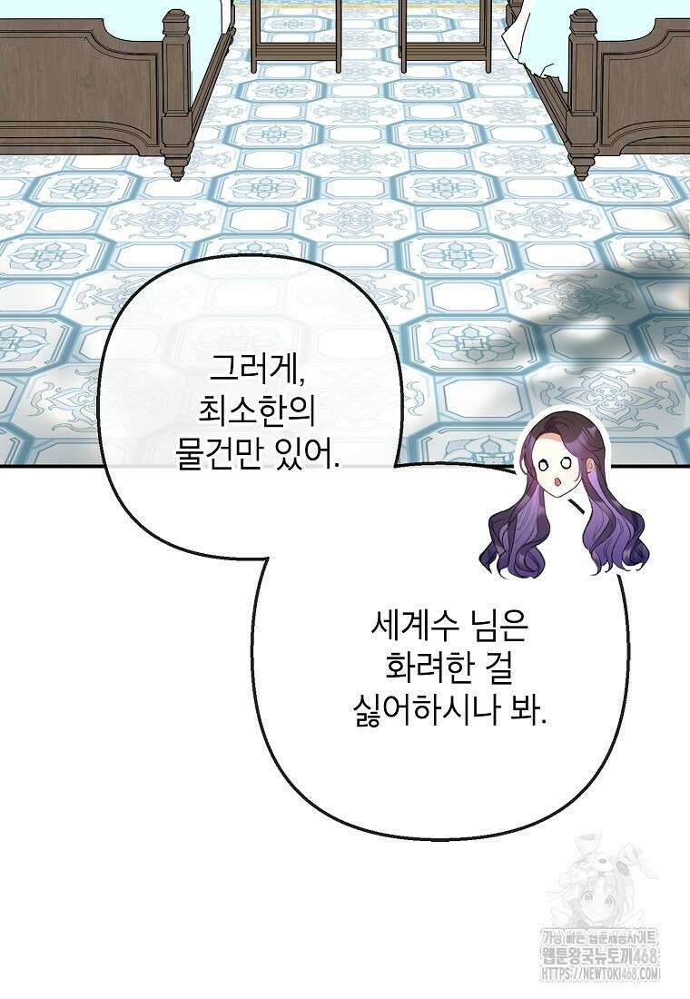 악마의 사랑을 받는 딸이래요 97화 18