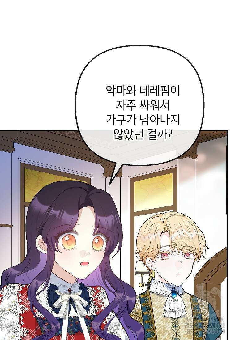 악마의 사랑을 받는 딸이래요 97화 19