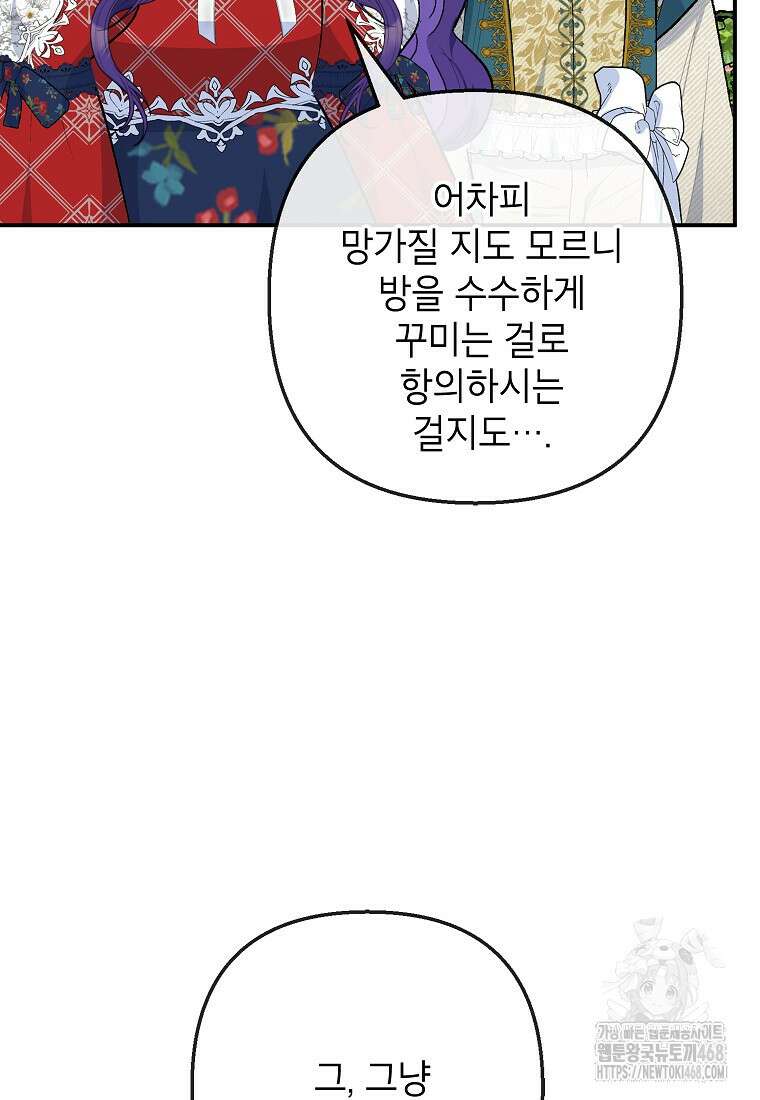 악마의 사랑을 받는 딸이래요 97화 20