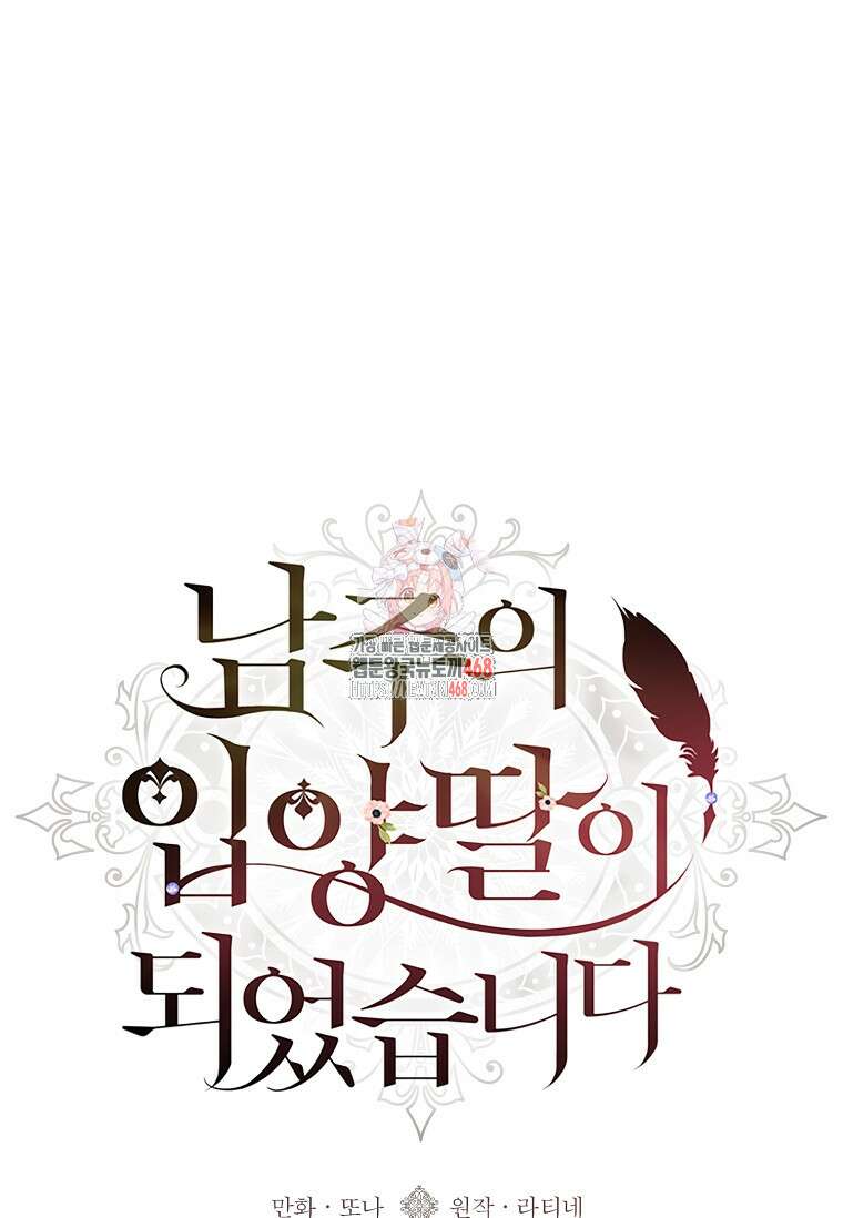 남주의 입양딸이 되었습니다 124화 1