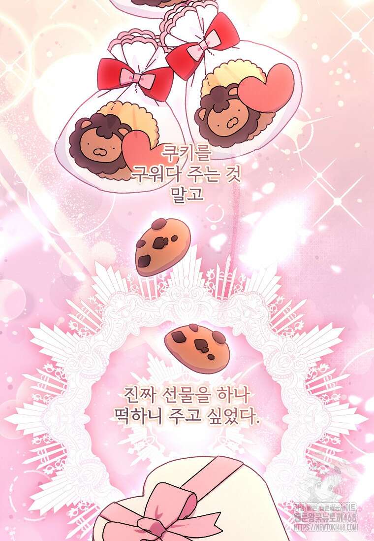 남주의 입양딸이 되었습니다 124화 11