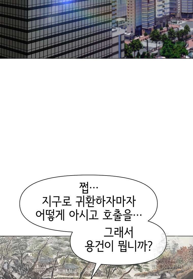 나 홀로 무공 103화 2