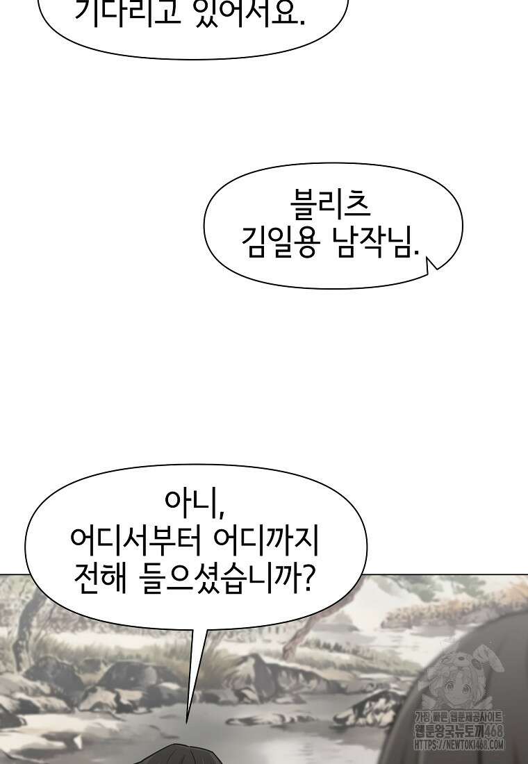 나 홀로 무공 103화 5