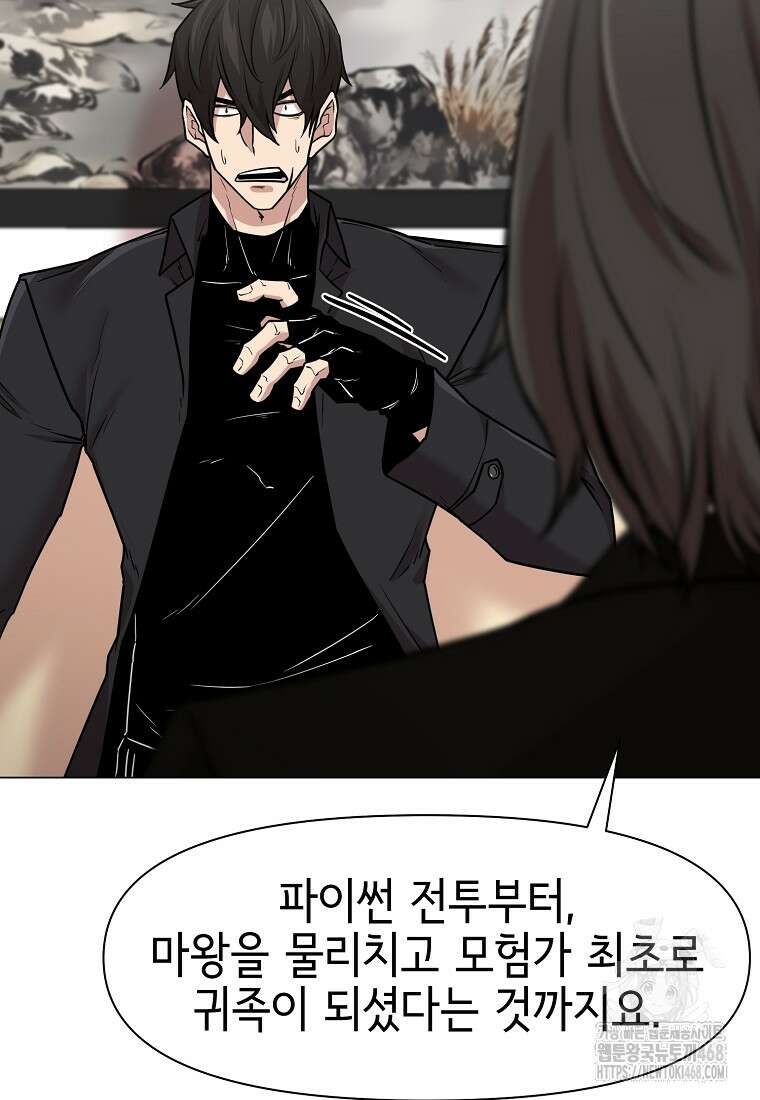나 홀로 무공 103화 6