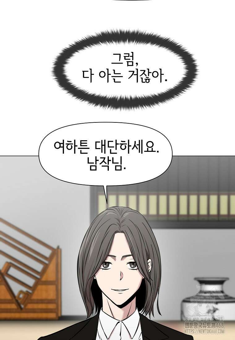 나 홀로 무공 103화 7