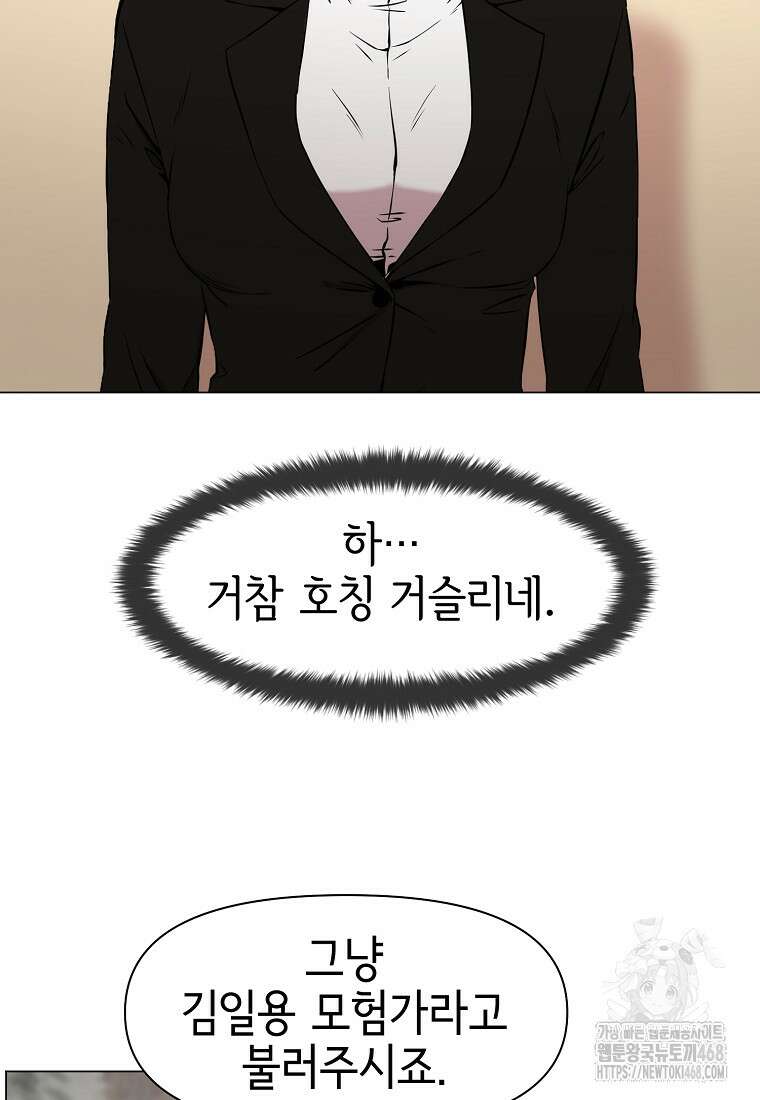 나 홀로 무공 103화 8