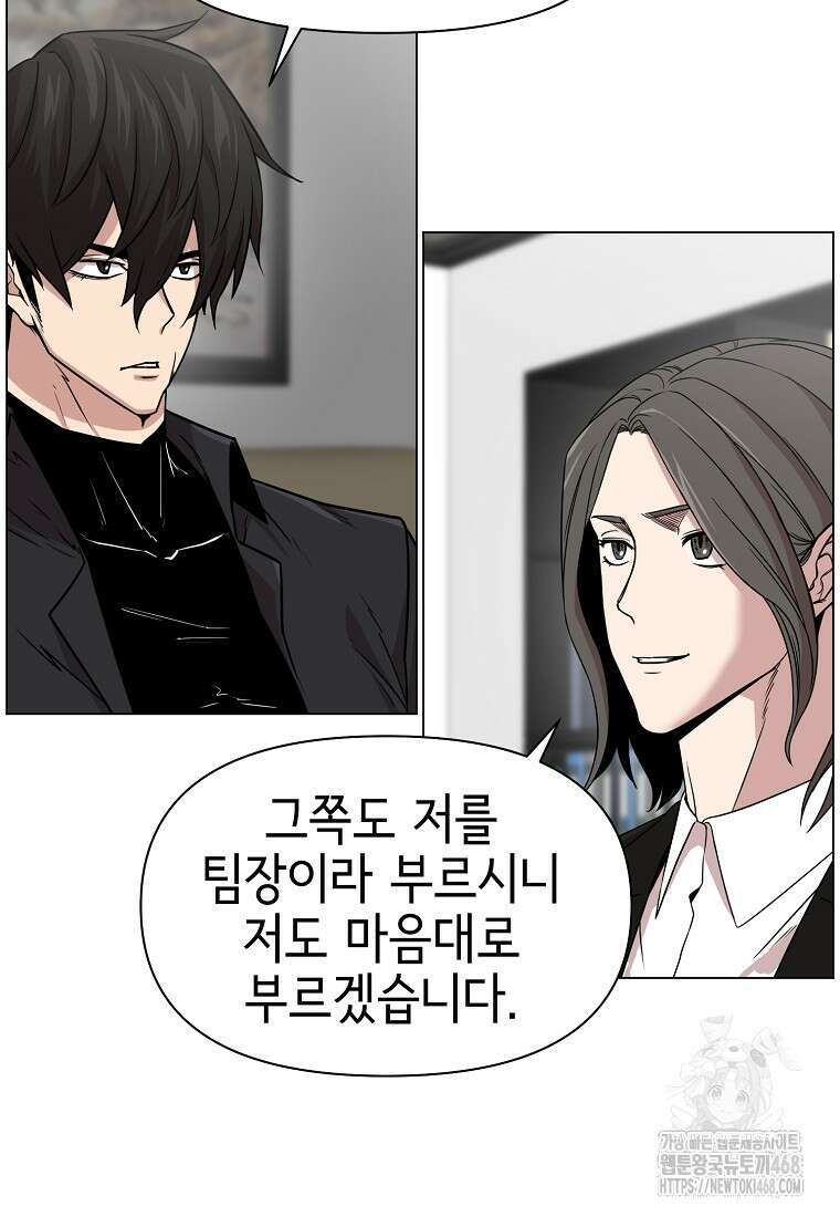 나 홀로 무공 103화 9