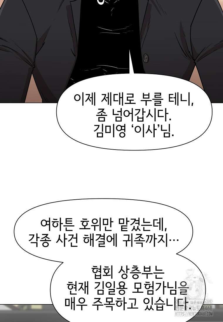 나 홀로 무공 103화 11