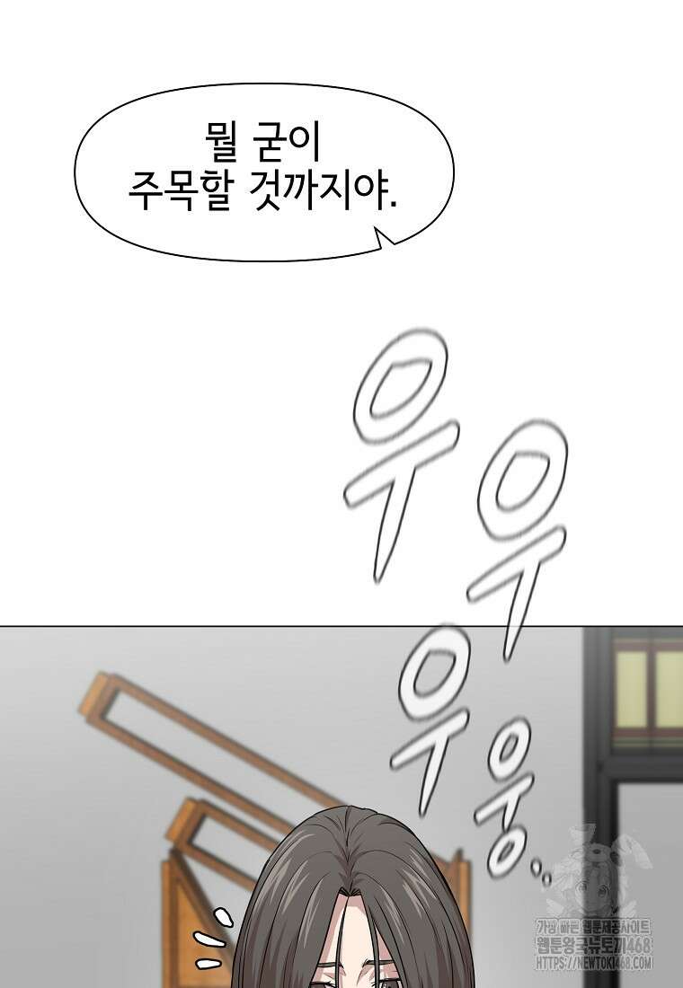 나 홀로 무공 103화 13