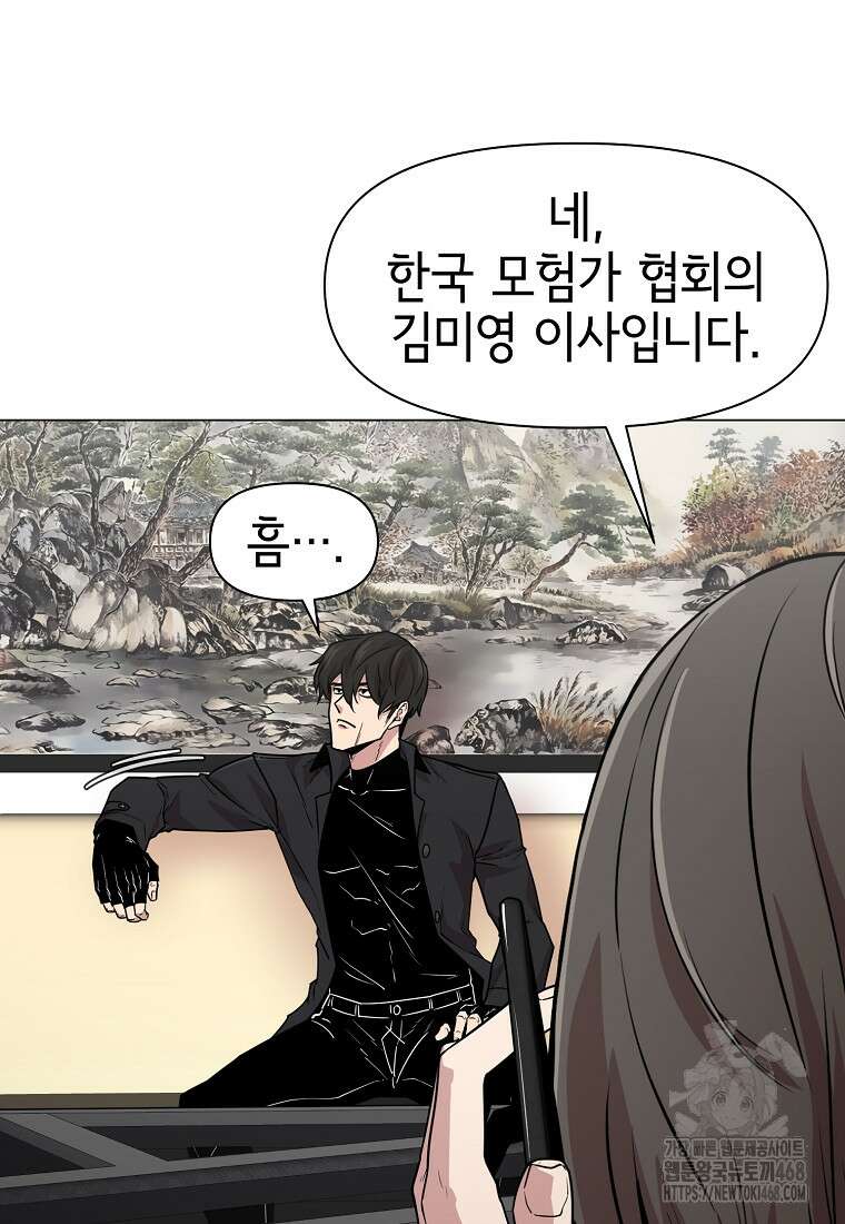 나 홀로 무공 103화 15