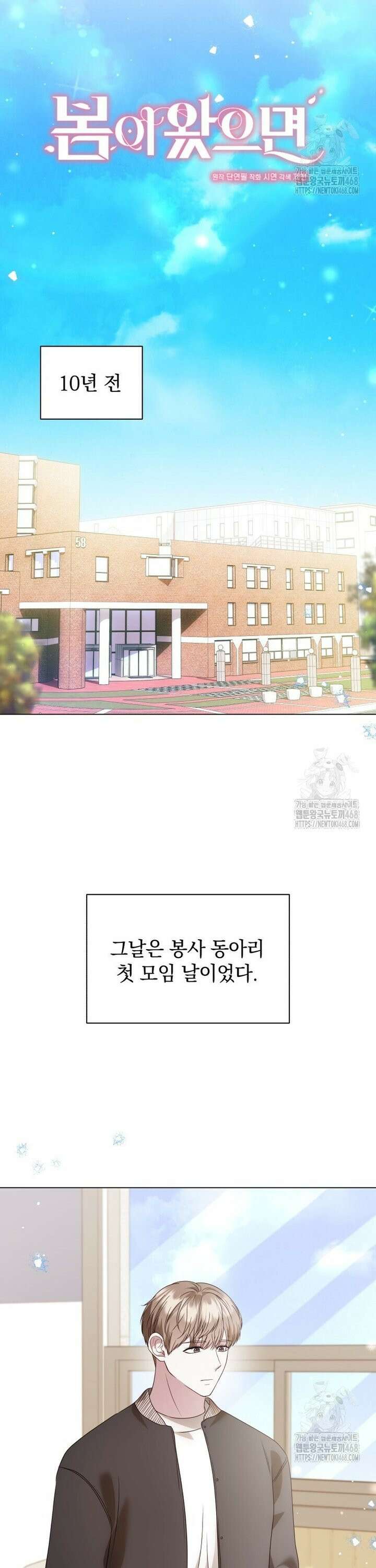 봄이 왔으면 26화 6