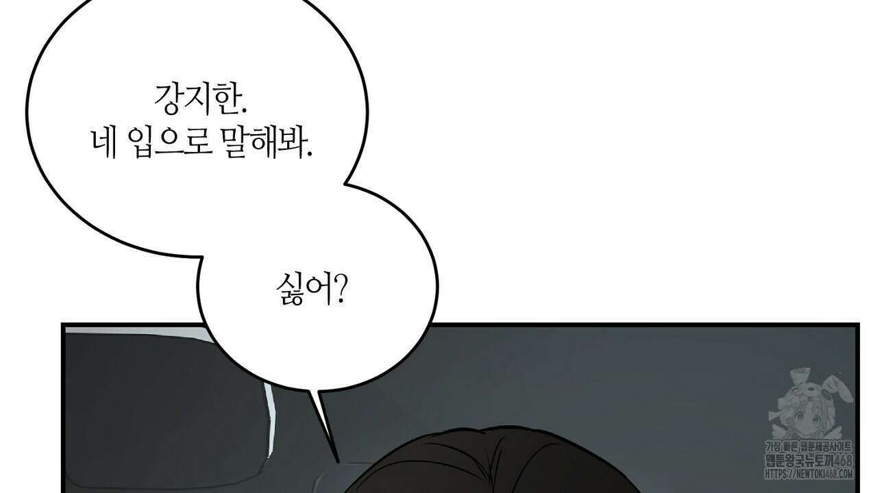 다 주는 남자 44화 34