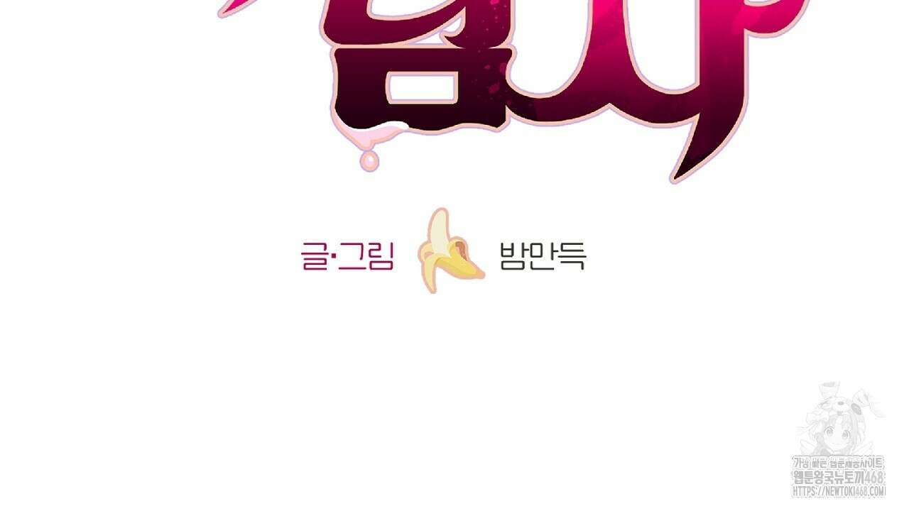다 주는 남자 44화 48