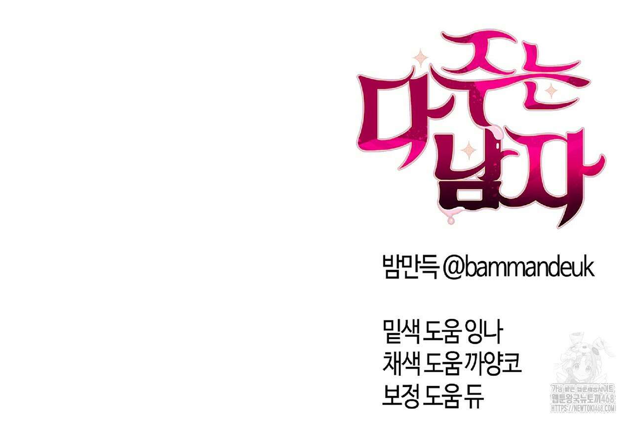 다 주는 남자 44화 175