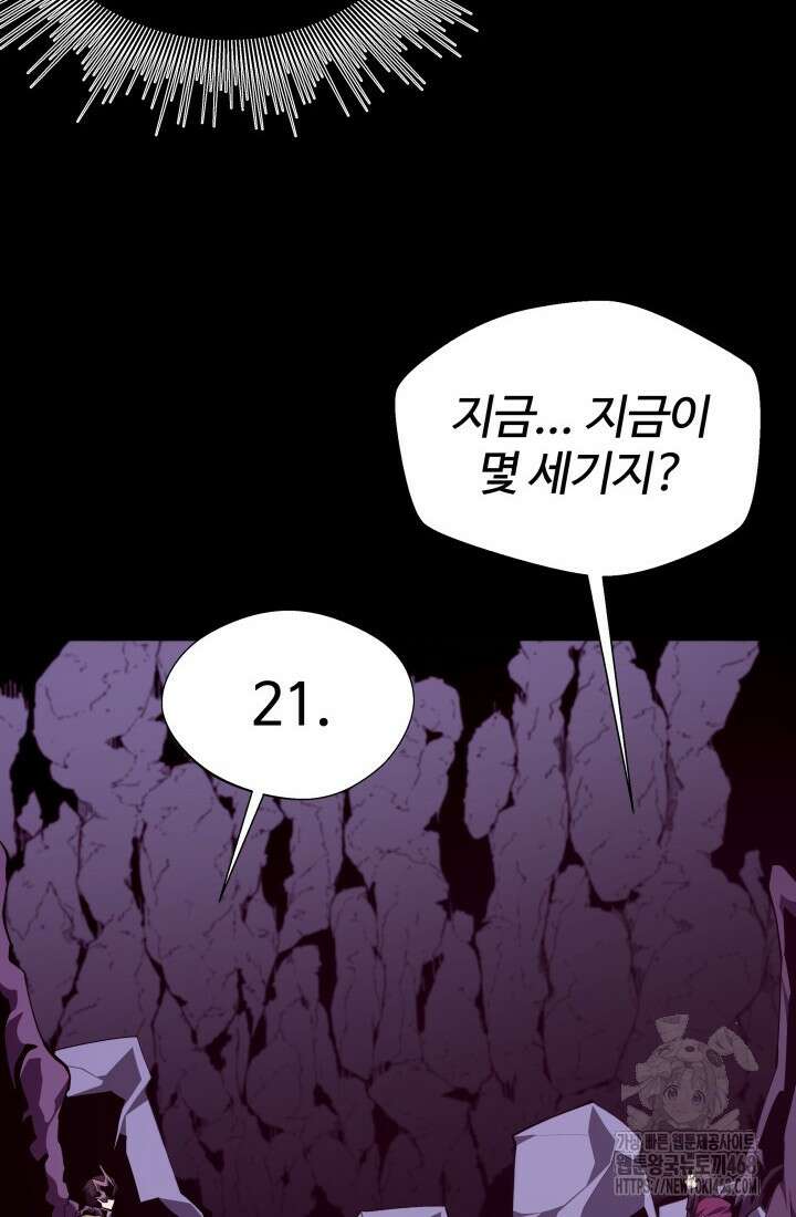 던전 견문록 123화 8